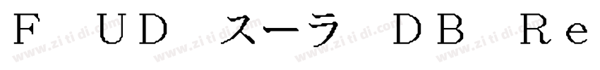 F UD スーラ DB Regular字体转换